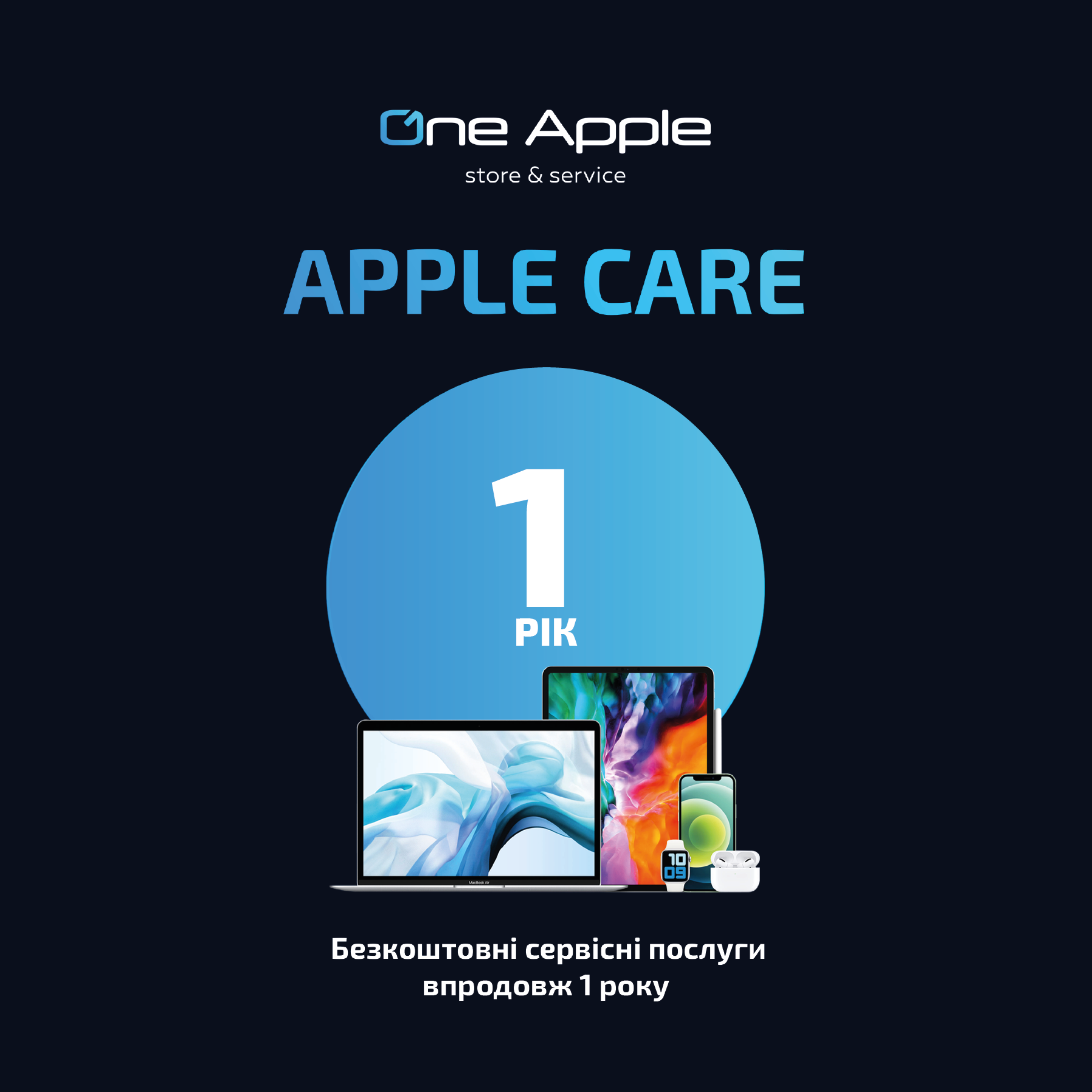 Розширена гарантія для iPhone 15 Plus на 1 рік