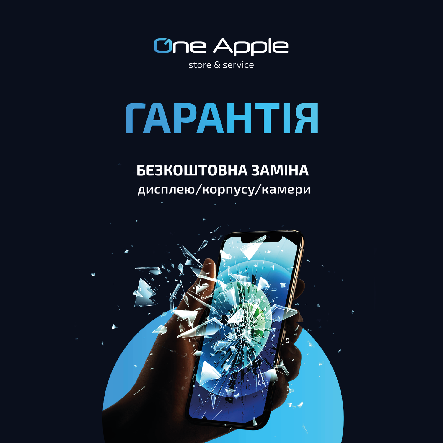 Гарантія + страхування для iPhone 15 Pro Max 1 рік.